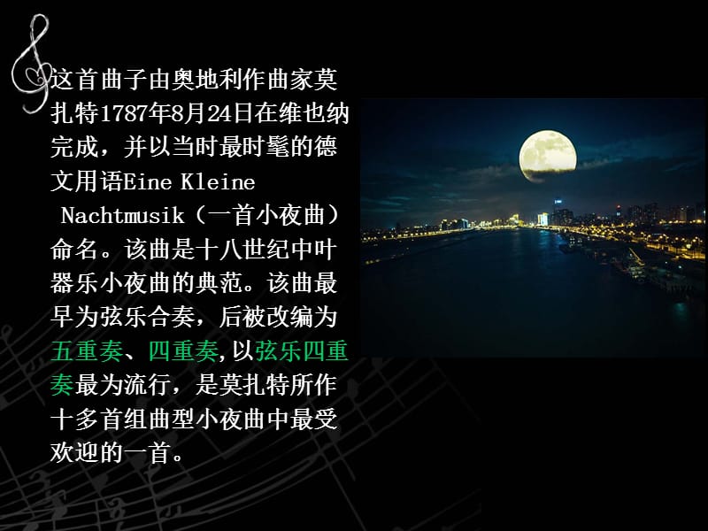 初中音乐 《G大调弦乐小夜曲》曲目分析PPT课件_第3页