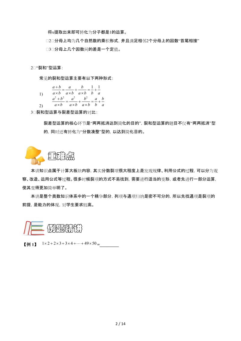 六年级奥数.计算.扫平裂项难题.docx_第2页