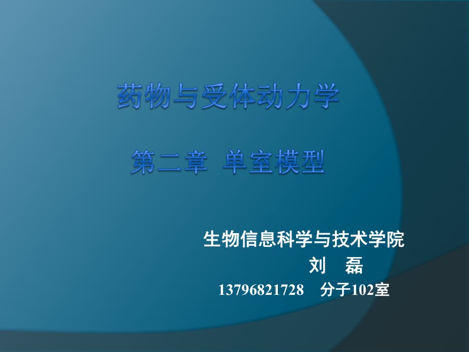 《室模型靜脈注射》PPT課件.ppt_第1頁(yè)