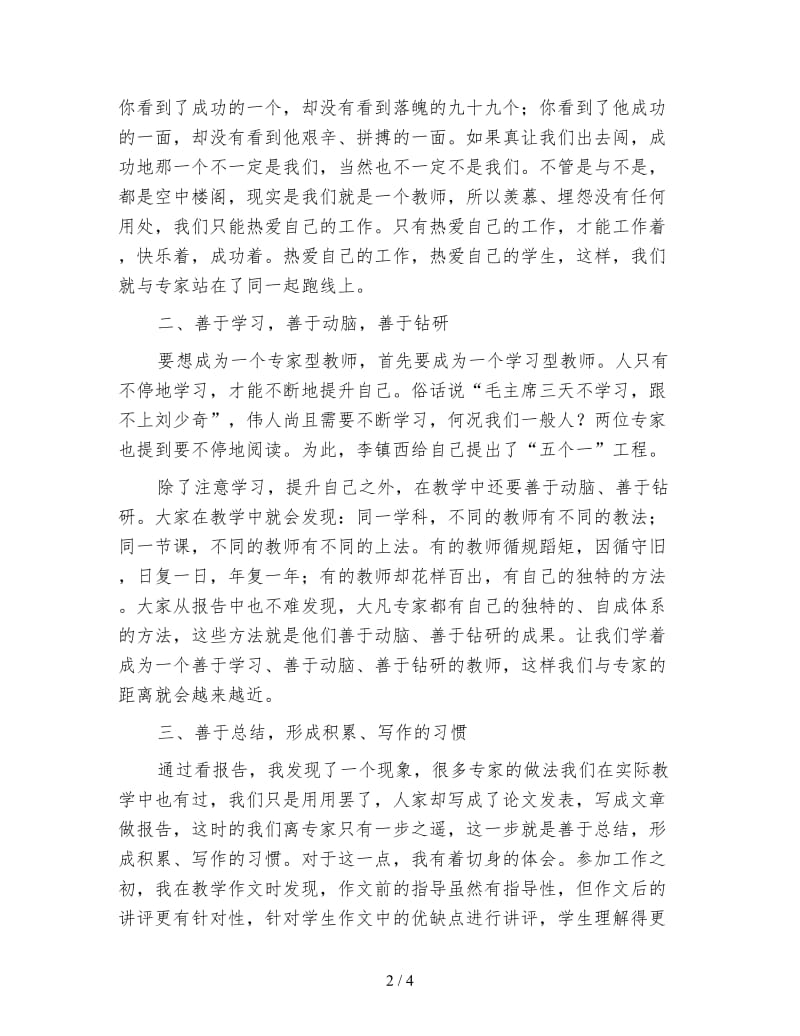 寒假培训学习心得体会.doc_第2页