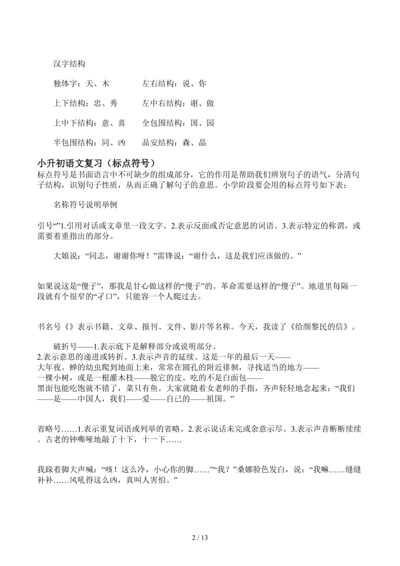 小升初语文复习知识点汇总.docx_第2页