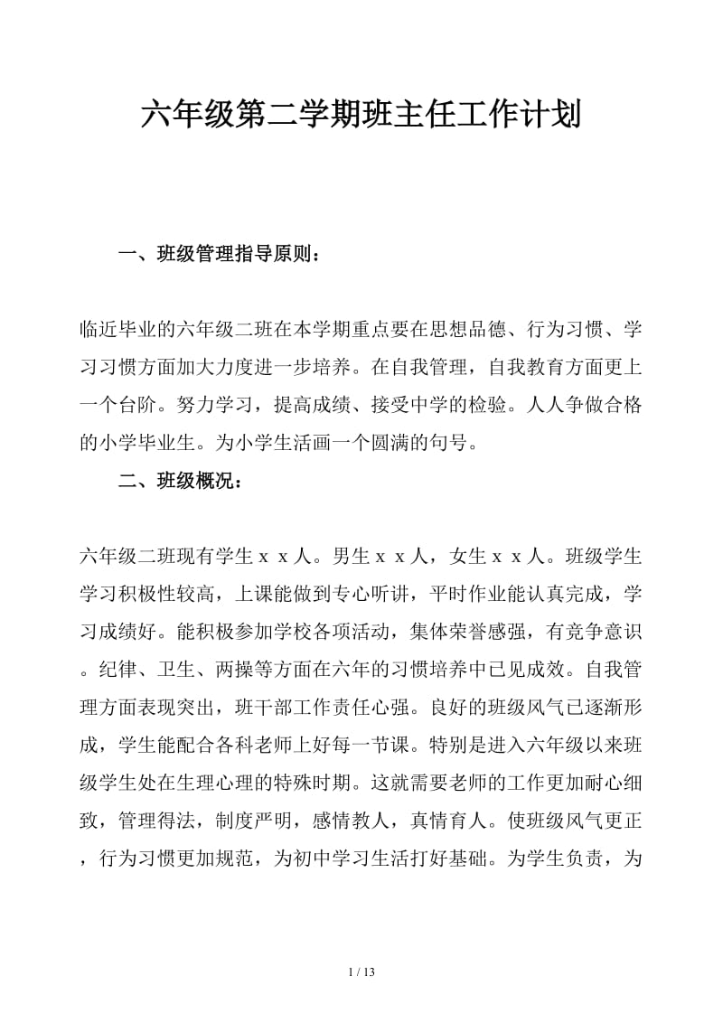 六年级第二学期班主任工作计划.docx_第1页