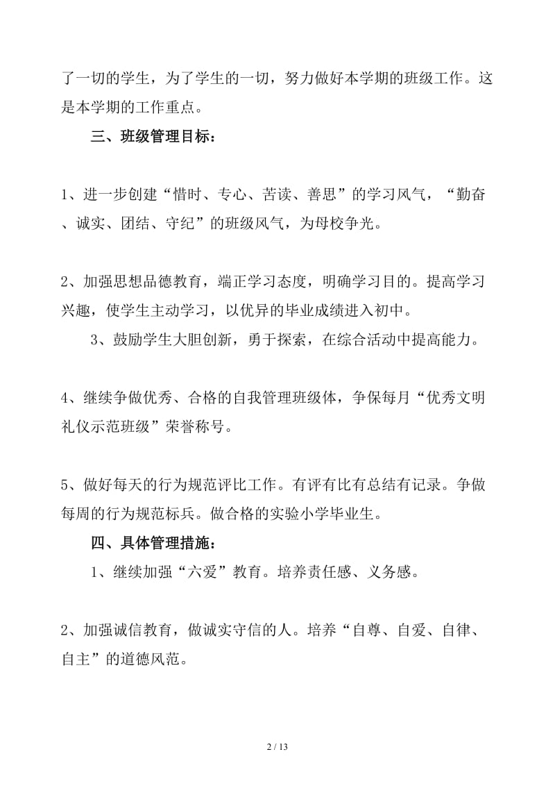 六年级第二学期班主任工作计划.docx_第2页