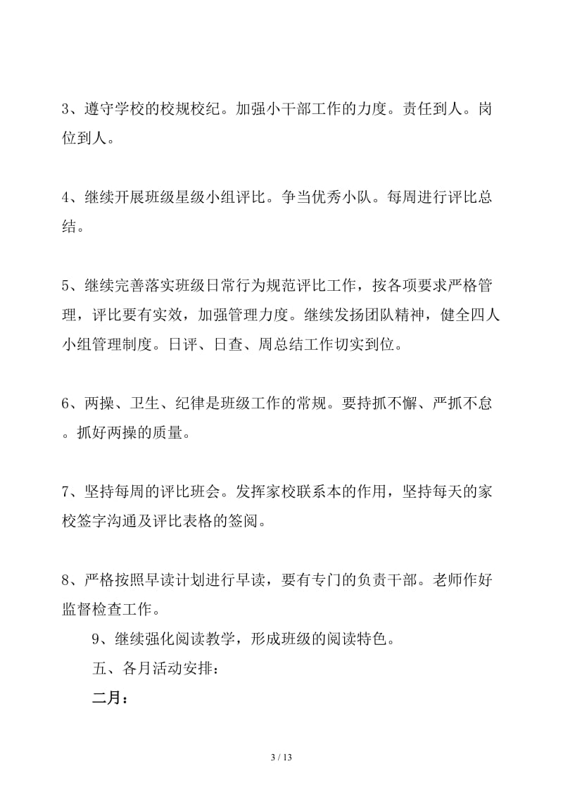 六年级第二学期班主任工作计划.docx_第3页