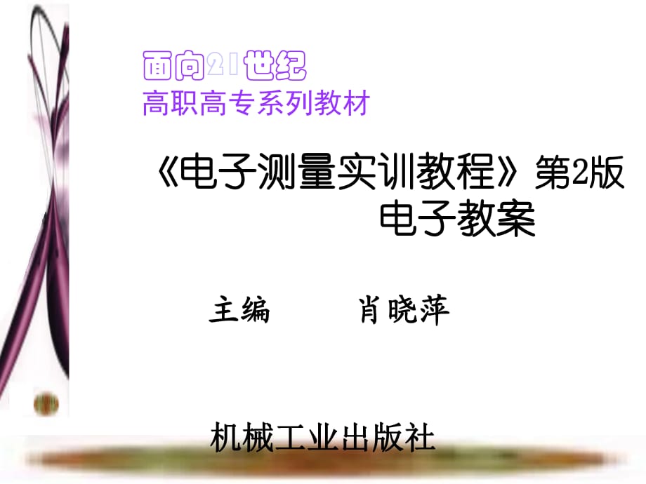 《常用電子測(cè)量?jī)x器》PPT課件.ppt_第1頁