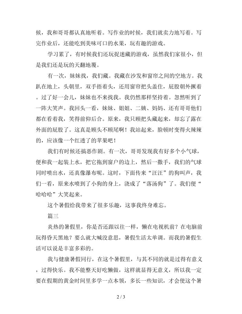 暑假心得体会400字怎么写经典范文.doc_第2页