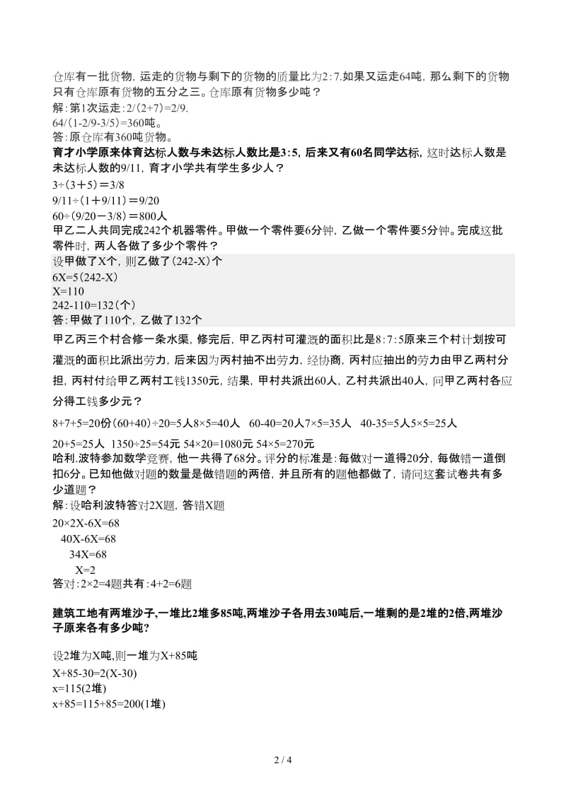 小学六年级经典奥数题和答案.docx_第2页