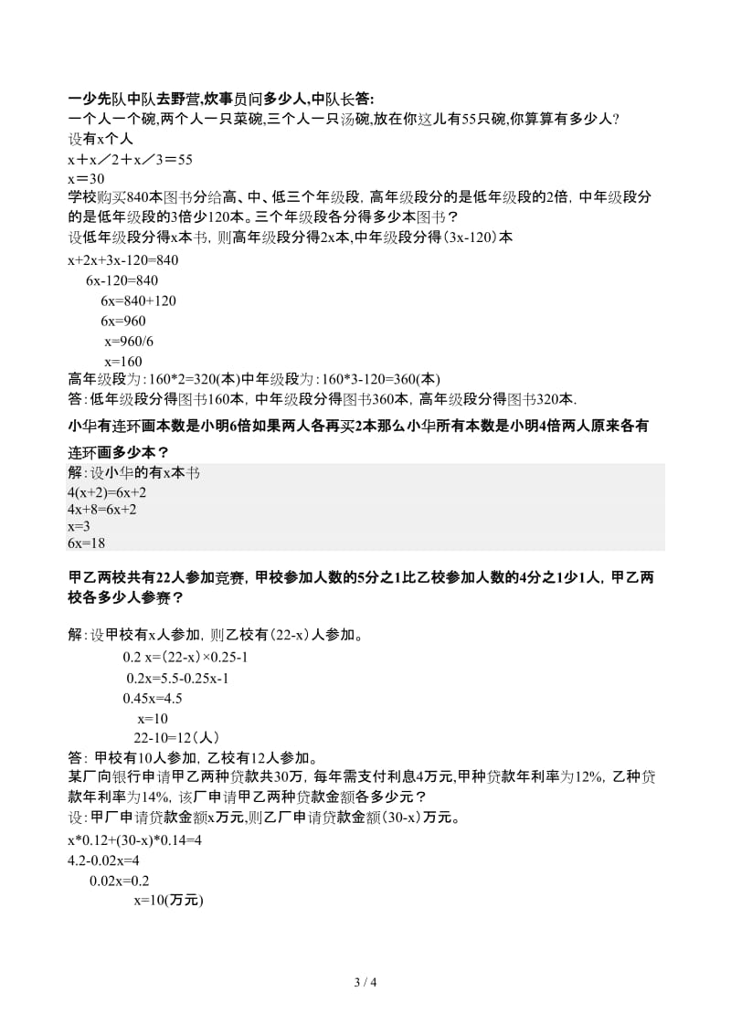 小学六年级经典奥数题和答案.docx_第3页