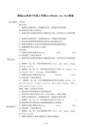 新版pep英语六年级上学期Unit6Howdo you feel教案.docx