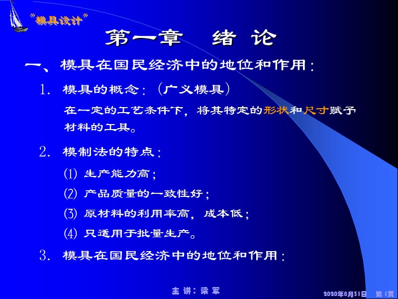 《塑料模具設(shè)計(jì)》PPT課件.ppt_第1頁(yè)