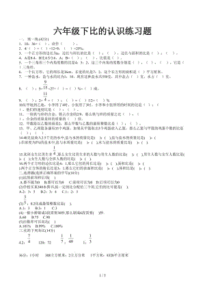 六年級(jí)下比的認(rèn)識(shí)練習(xí)題.docx