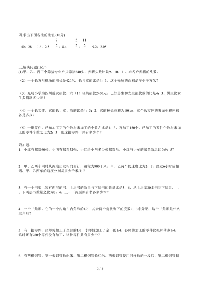 六年级下比的认识练习题.docx_第2页