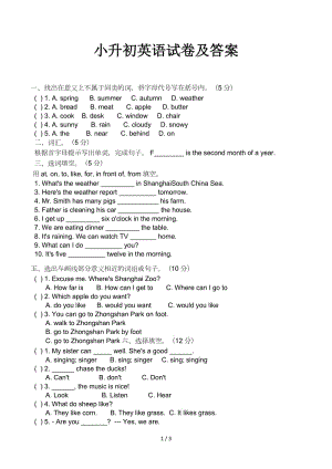 小升初英語(yǔ)試卷及答案.docx