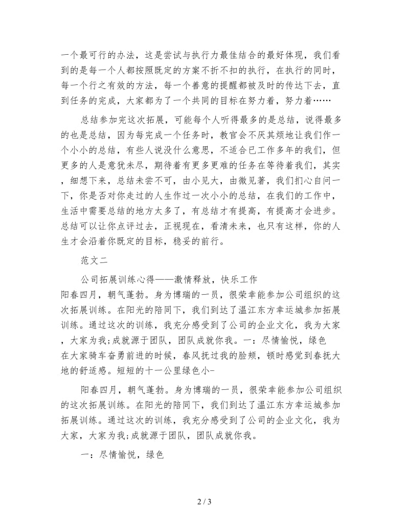 公司拓展活动心得.doc_第2页