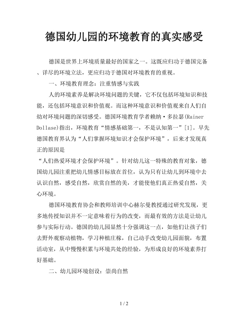 德国幼儿园的环境教育的真实感受.doc_第1页