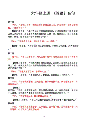 六年級上冊 《論語》名句.docx