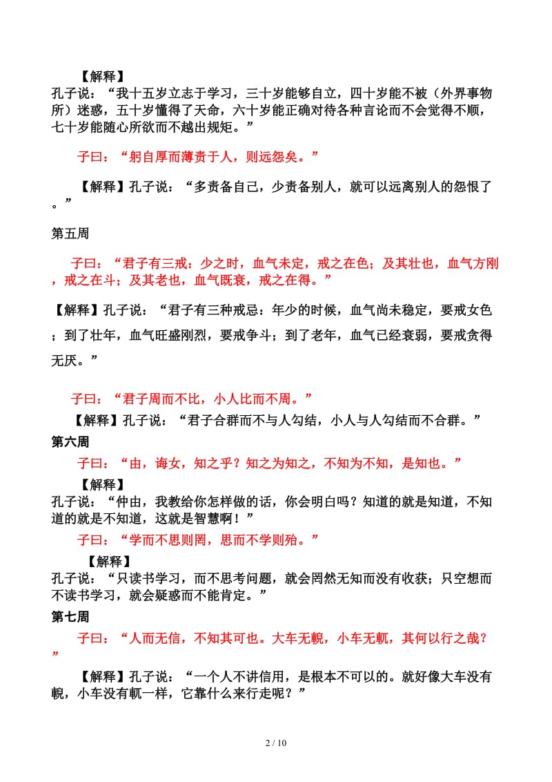 六年级上册 《论语》名句.docx_第2页