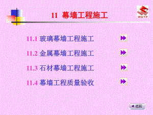 《幕墻工程施工》PPT課件.ppt