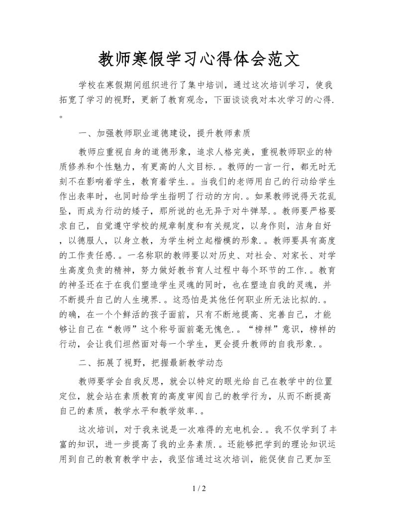 教师寒假学习心得体会范文.doc_第1页