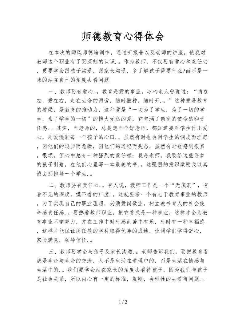 师德教育心得体会.doc_第1页