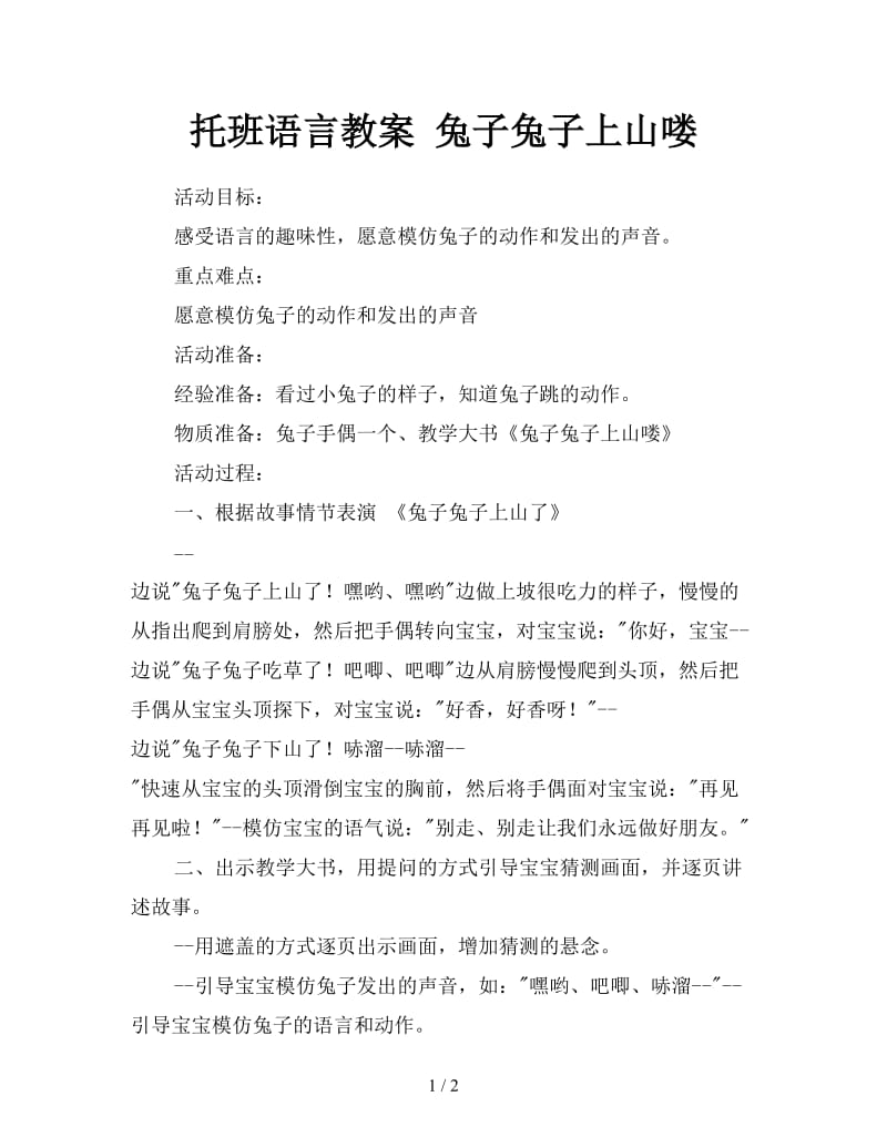 托班语言教案 兔子兔子上山喽.doc_第1页