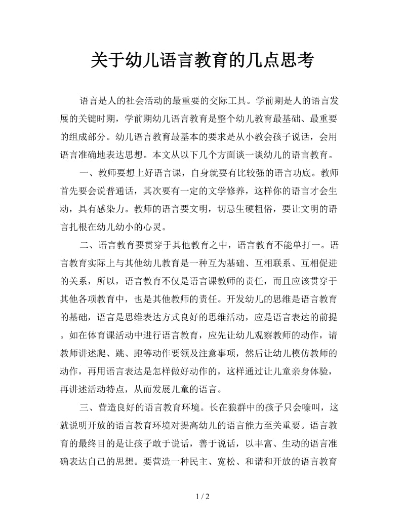 关于幼儿语言教育的几点思考.doc_第1页