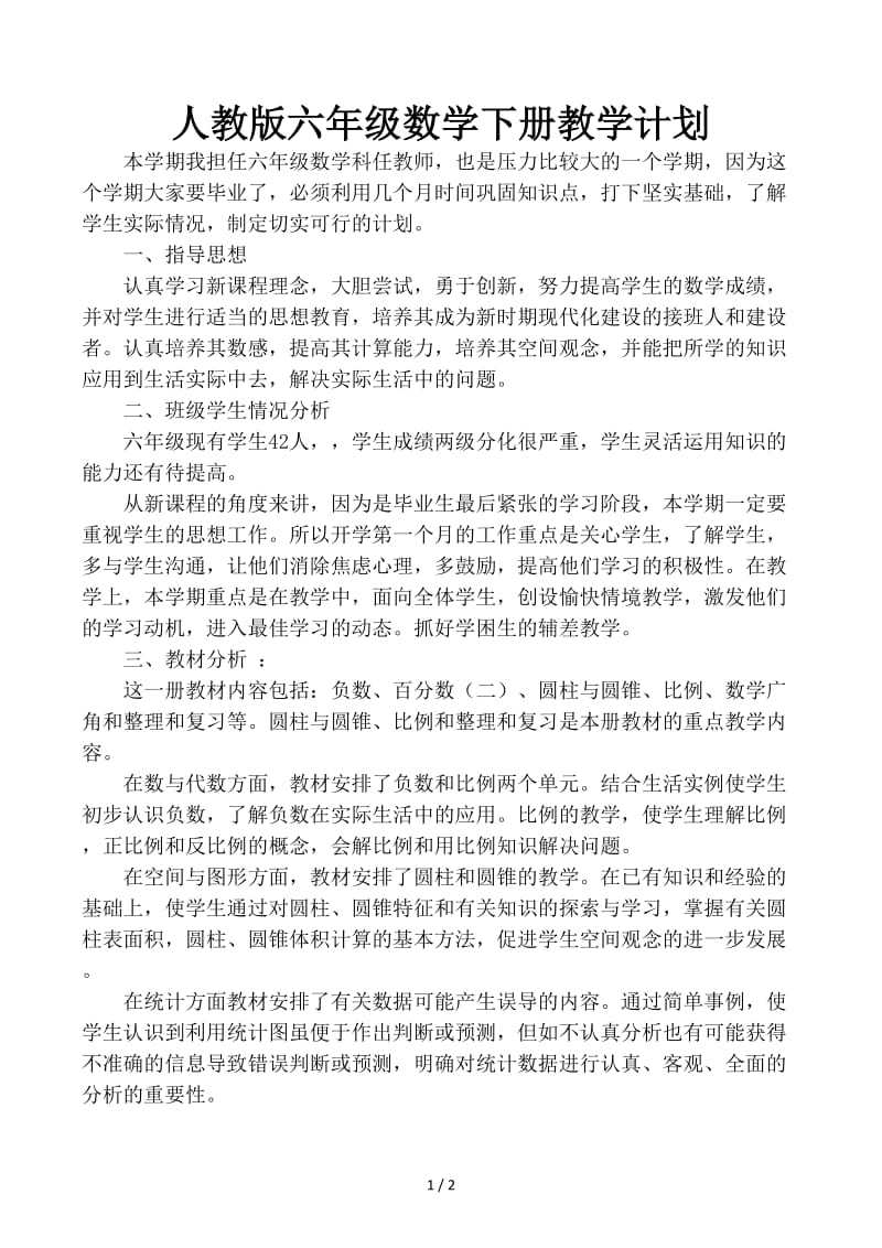 人教版六年级数学下册教学计划.docx_第1页