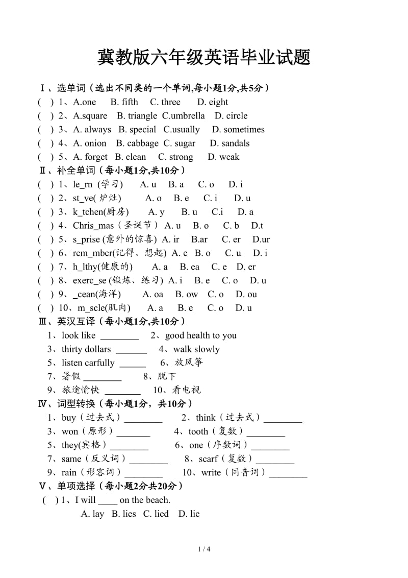 冀教版六年级英语毕业试题.docx_第1页