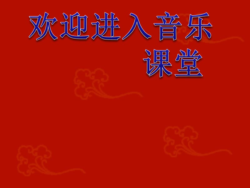 初中音乐 《唱脸谱》课件3PPT课件_第1页