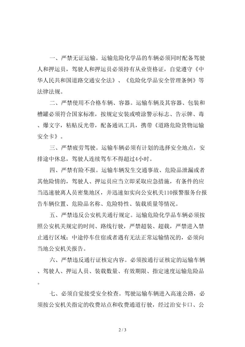 危险品车辆安全运输管理制度精选.doc_第2页