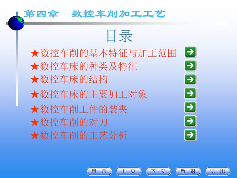 《數(shù)控車床加工工藝》PPT課件.ppt_第1頁(yè)