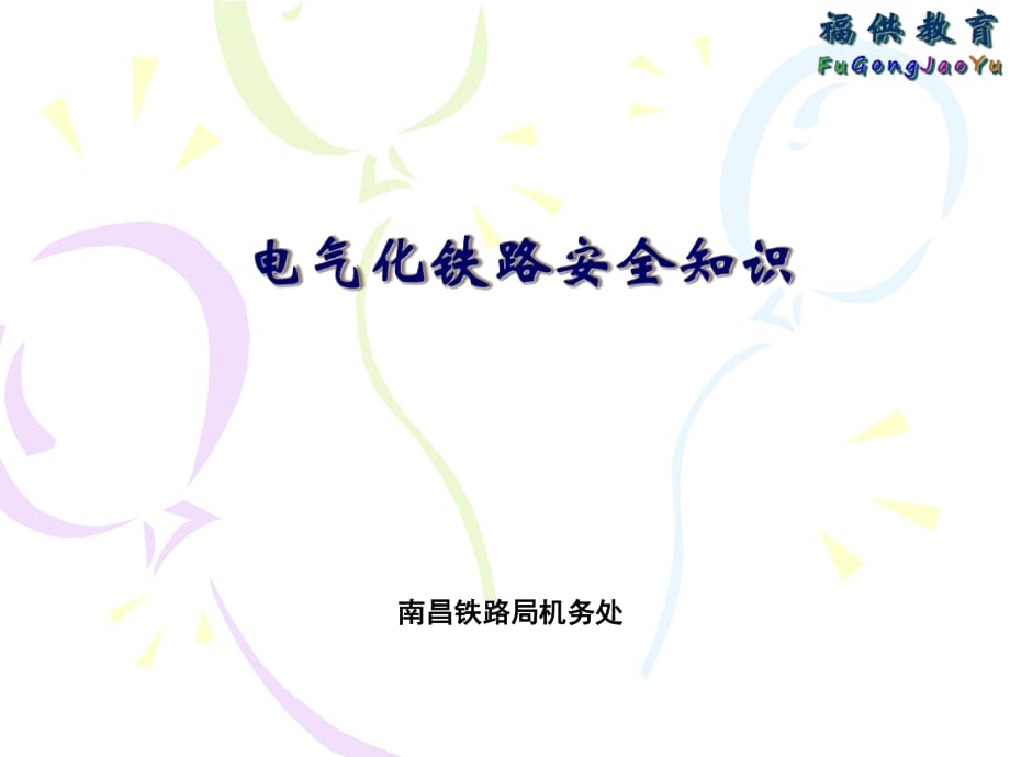 《施工安全知識》PPT課件.ppt_第1頁