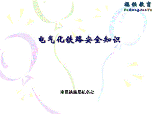 《施工安全知識(shí)》PPT課件.ppt