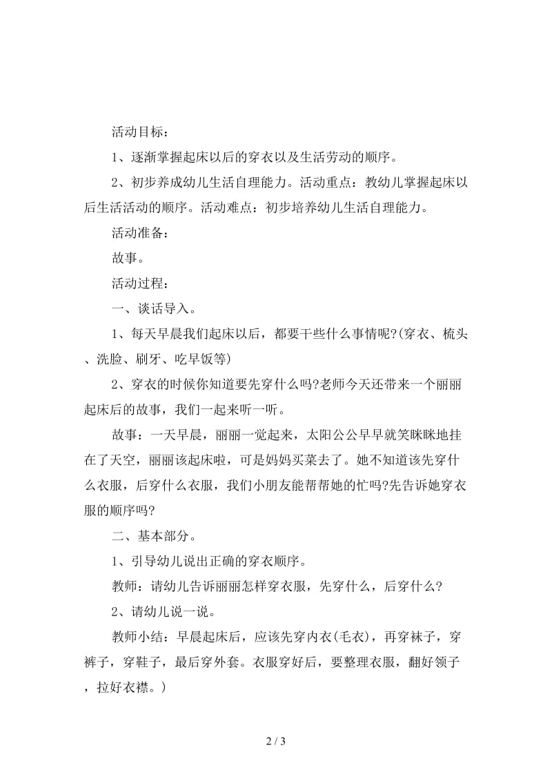 幼儿园小班健康活动：起床以后做什么.doc_第2页