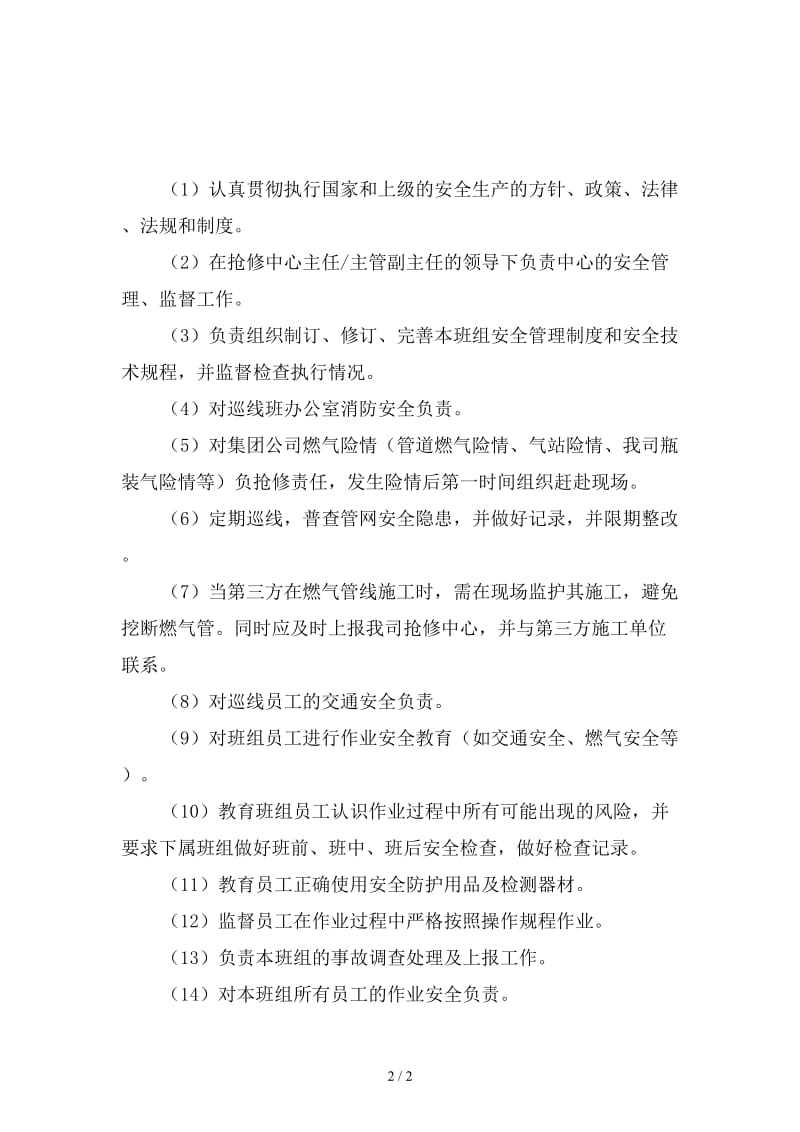 抢修中心巡线班班长安全生产责任新版.doc_第2页