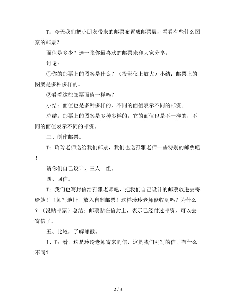 中班社会活动教案《有趣的邮票》.doc_第2页