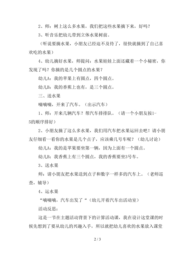 中班数学活动教案《水果丰收了》附反思.doc_第2页