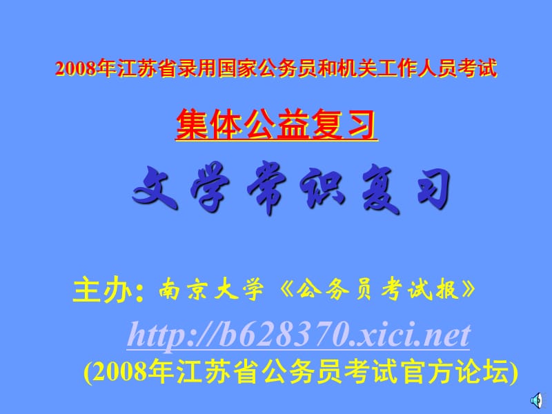 《文学常识复习》PPT课件.ppt_第1页