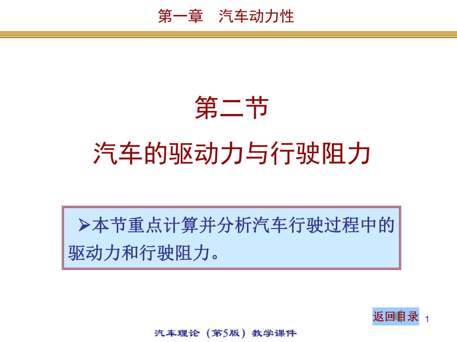 《汽車理論》PPT課件.ppt_第1頁