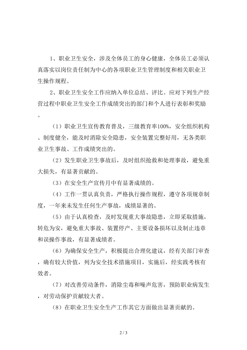 职业卫生奖惩制度精选.doc_第2页