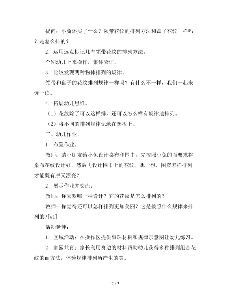 中班数学活动教案《小小设计师》.doc_第2页