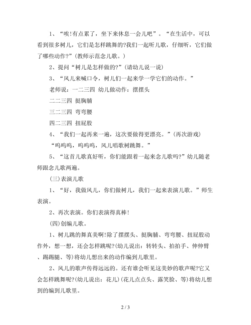 幼儿园中班语言教案：风儿唱歌树跳舞.doc_第2页