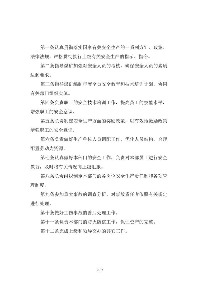 人力资源部部长岗位安全生产责任制新版.doc_第2页