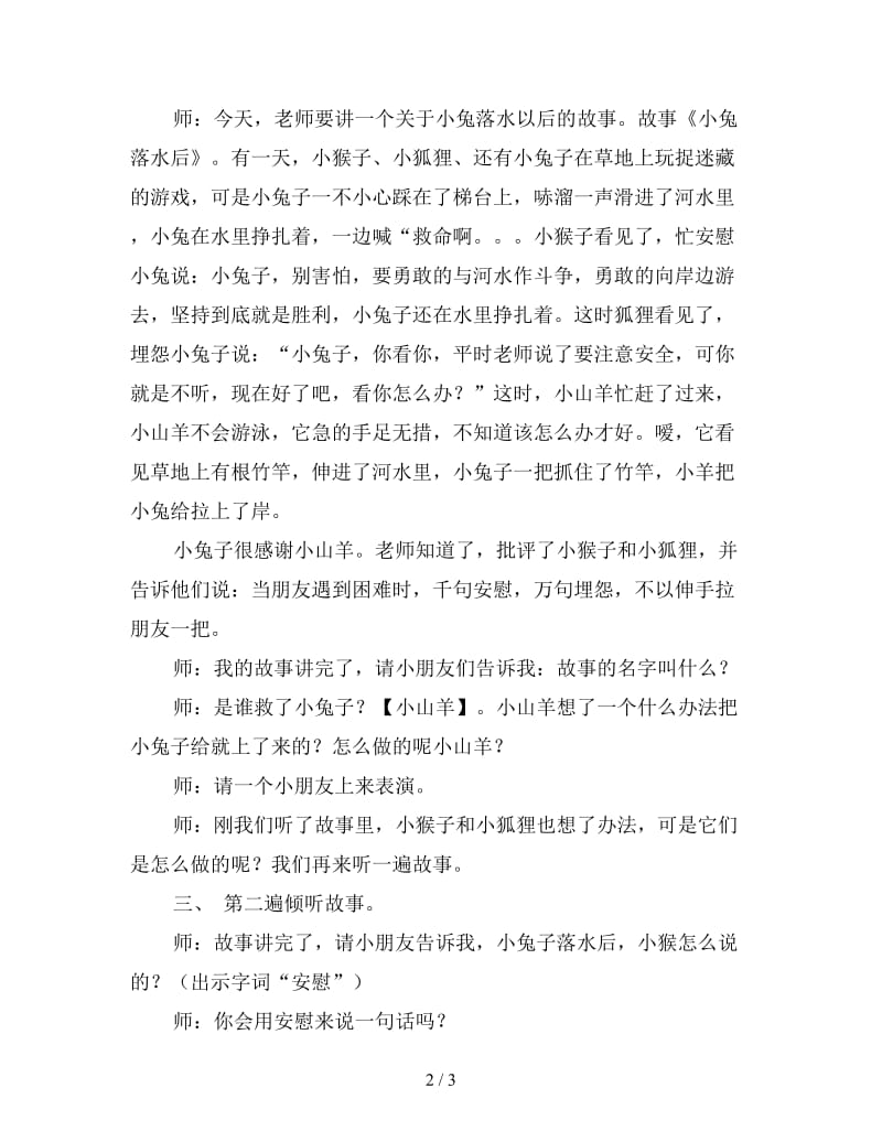 中班语言教案《小兔落水后》.doc_第2页