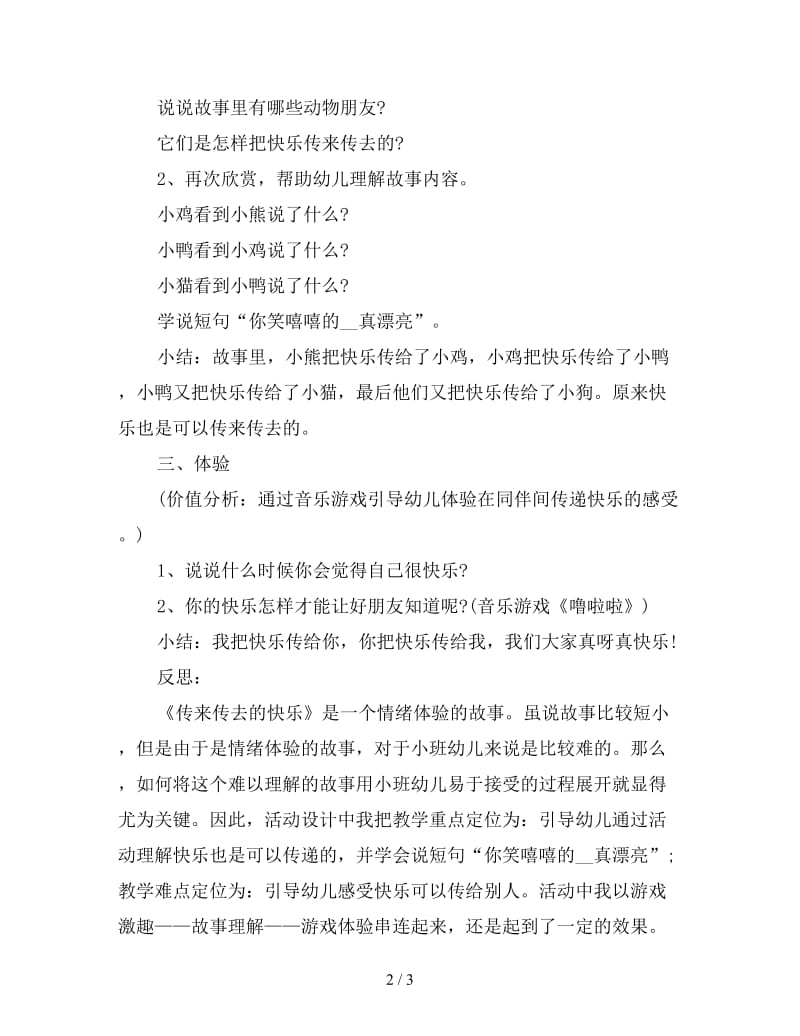 幼儿园小班语言教案：传来传去的快乐.doc_第2页