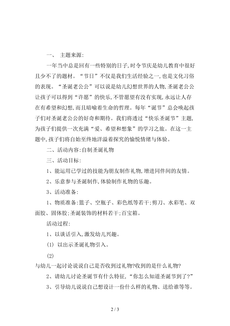 幼儿园快乐圣诞节教案教案.doc_第2页