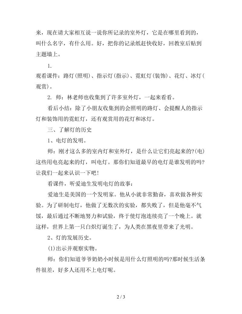 幼儿园大班语言教案：灯的故事.doc_第2页