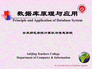 《數(shù)據(jù)庫原理與應用》PPT課件.ppt