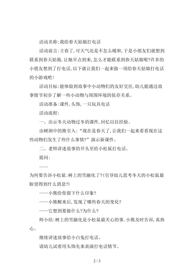 幼儿园小班社会教案：我给春天姑娘打电话.doc_第2页