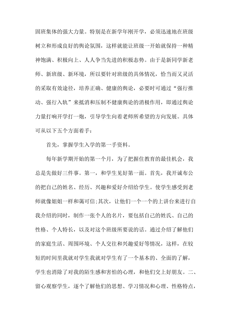 班主任经验交流会发言稿_第2页